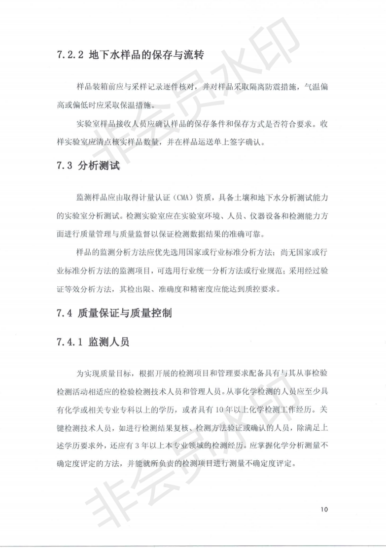 吉林金鋼鋼鐵股份有限公司土壤污染自行監(jiān)測方案_11.png