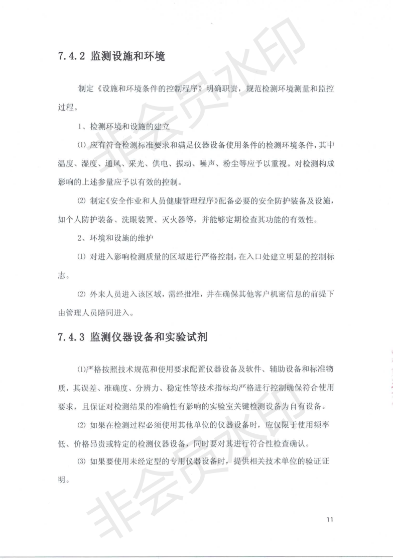 吉林金鋼鋼鐵股份有限公司土壤污染自行監(jiān)測方案_12.png